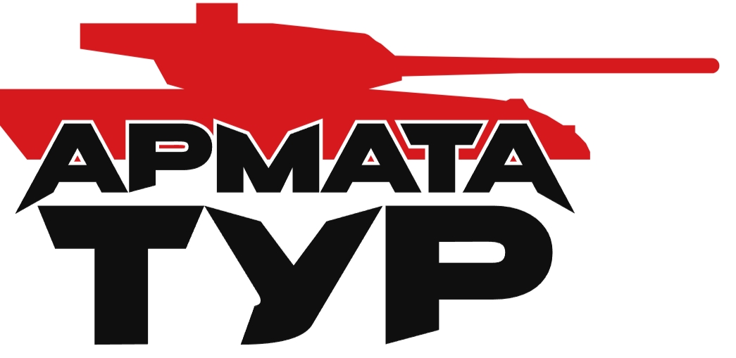 Армата-Тур / Armatatour
