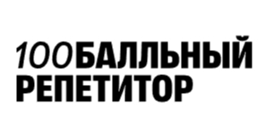 100 балльный репетитор